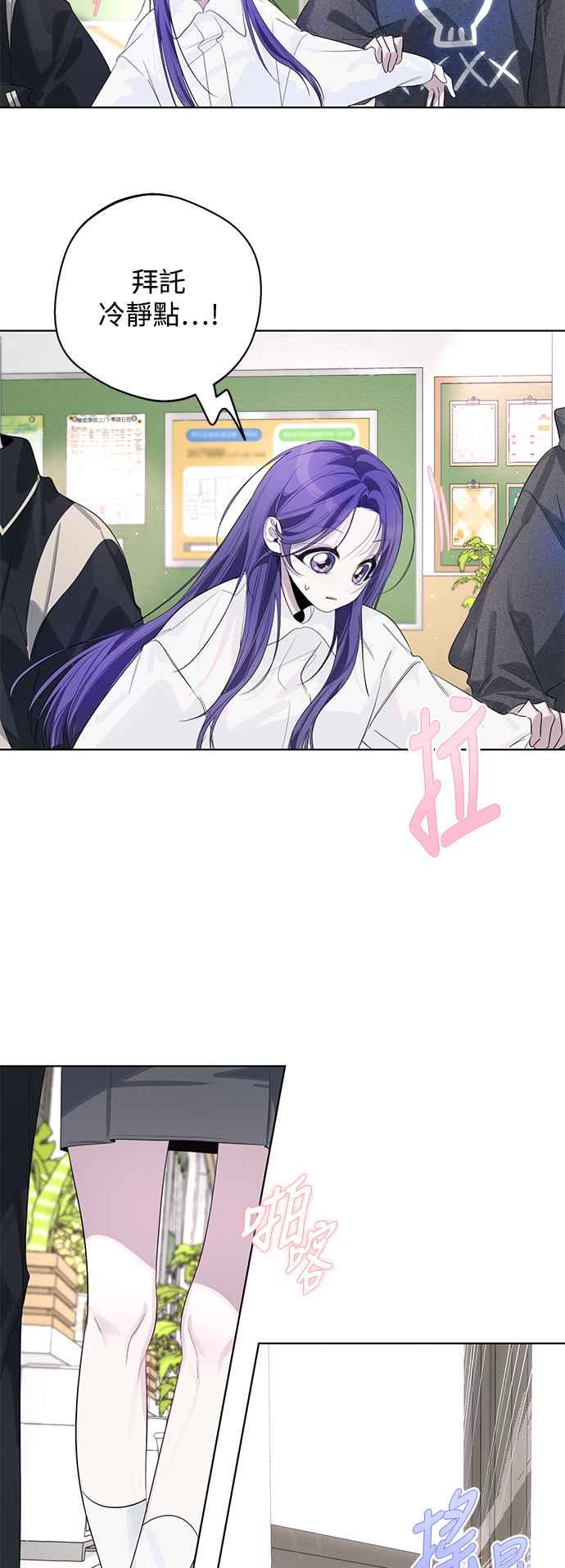 《坏坏学长惹人爱！》第79话 第3页