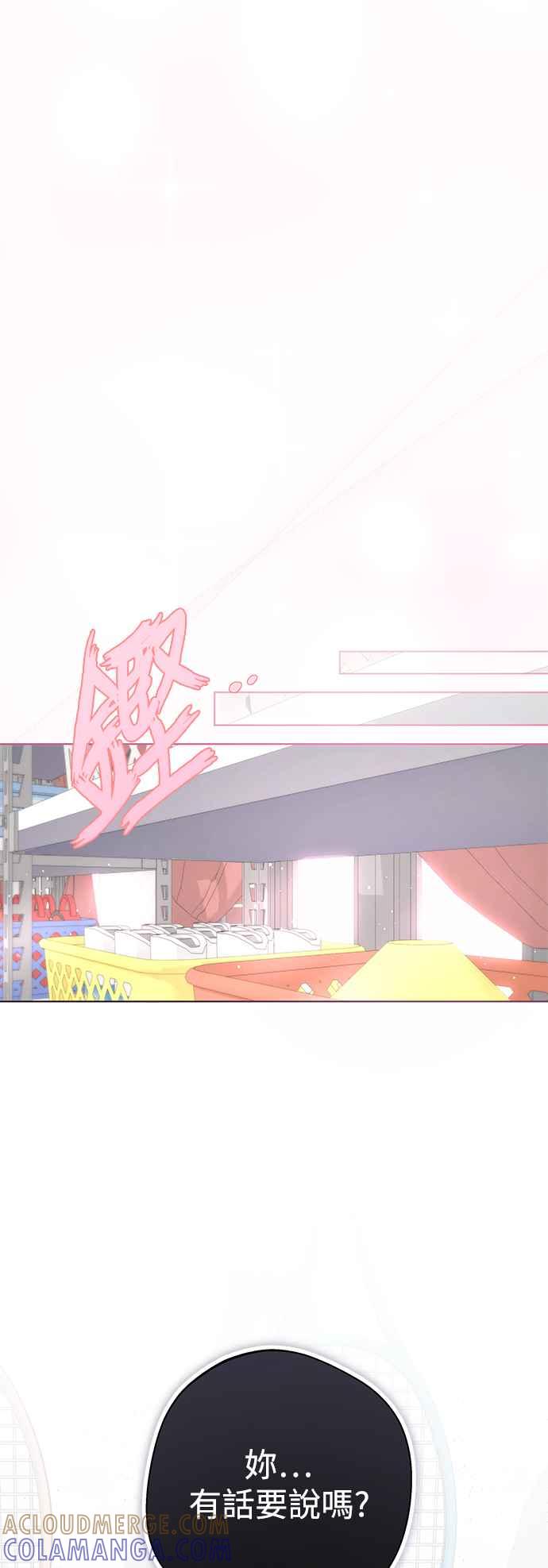 《坏坏学长惹人爱！》第79话 第40页