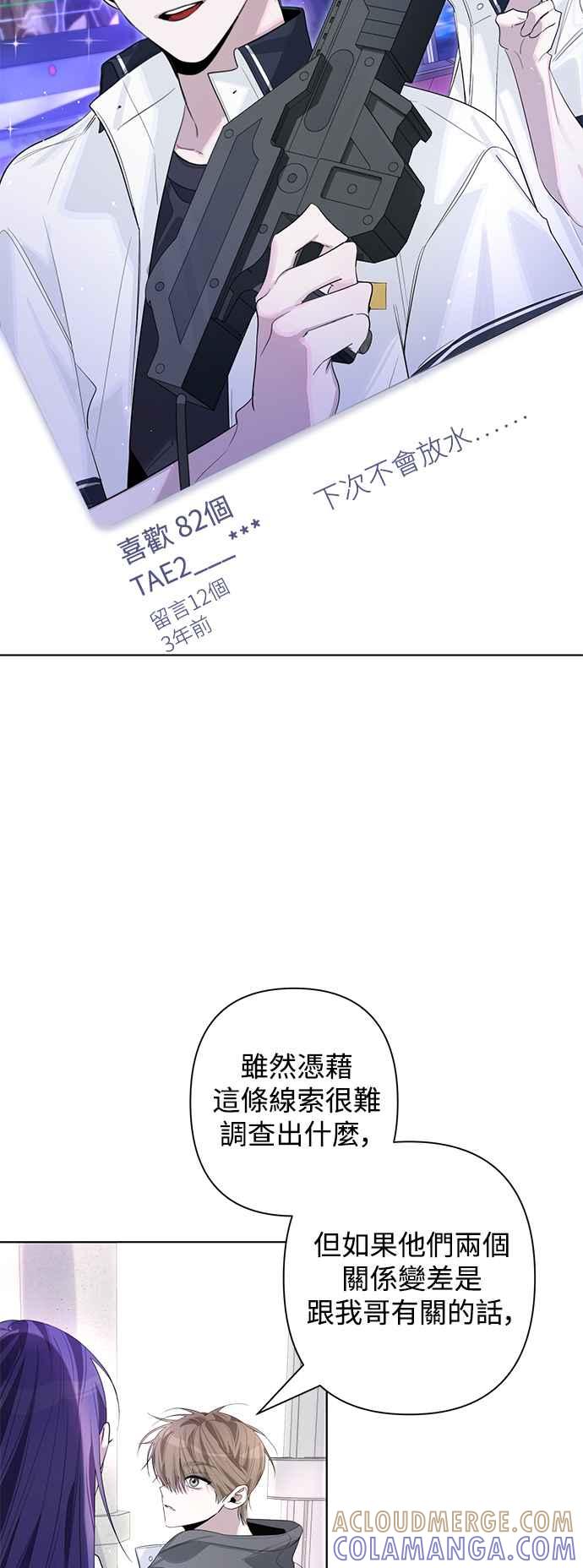 《坏坏学长惹人爱！》第79话 第34页