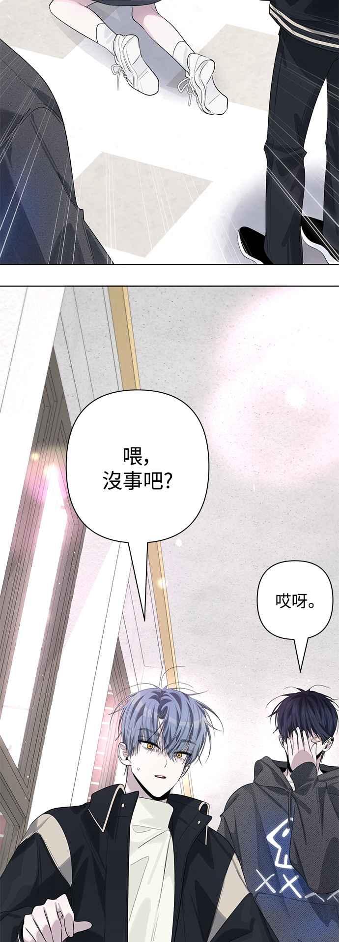 《坏坏学长惹人爱！》第79话 第6页