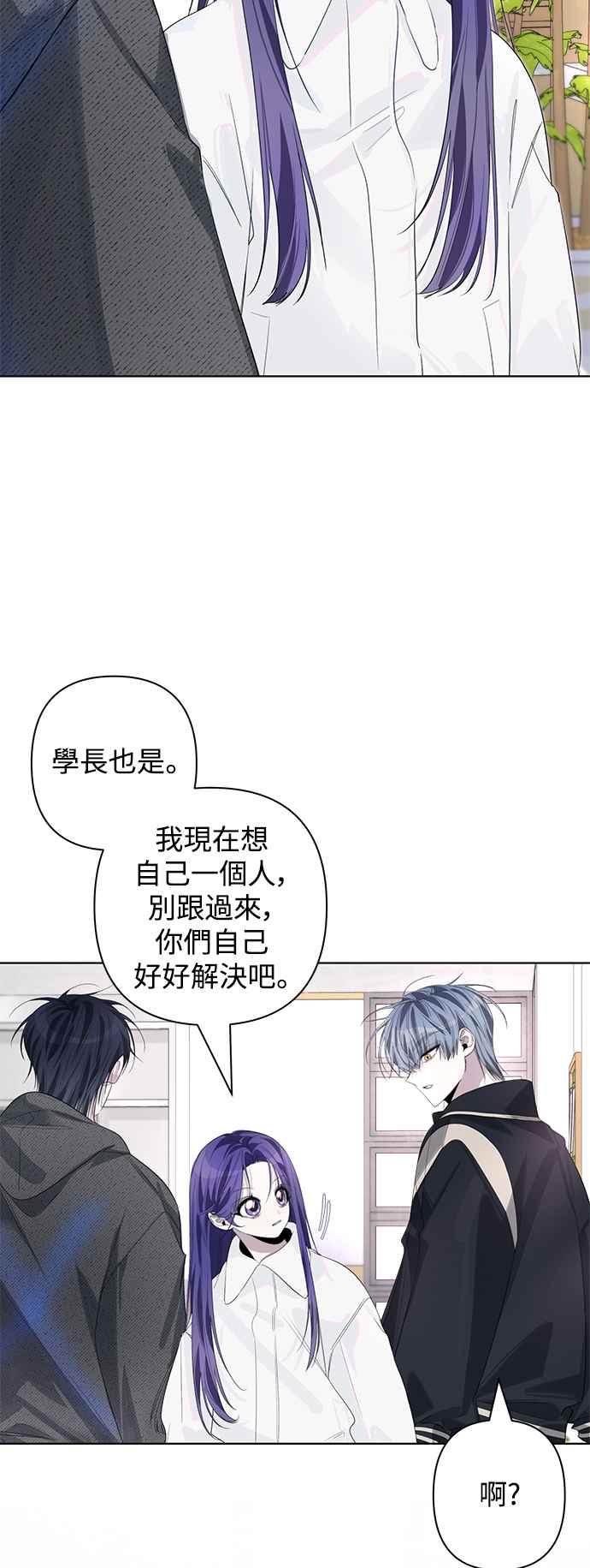 《坏坏学长惹人爱！》第79话 第11页