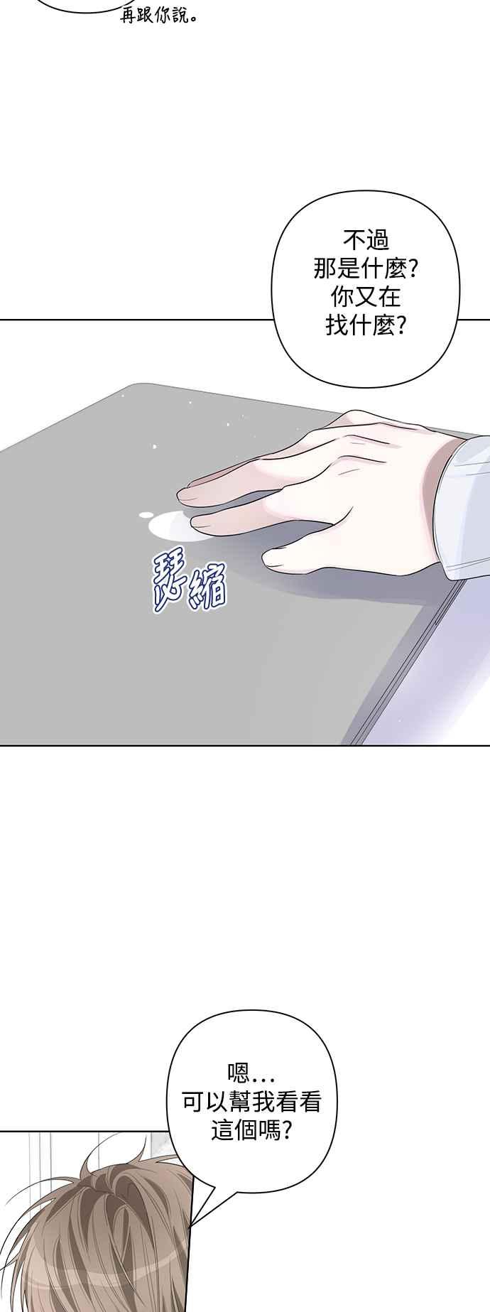 《坏坏学长惹人爱！》第79话 第26页