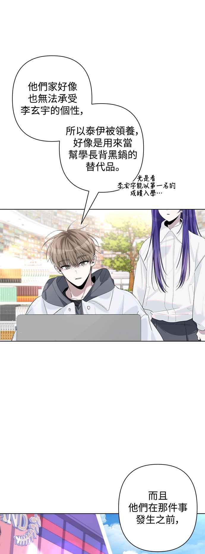 《坏坏学长惹人爱！》第79话 第32页