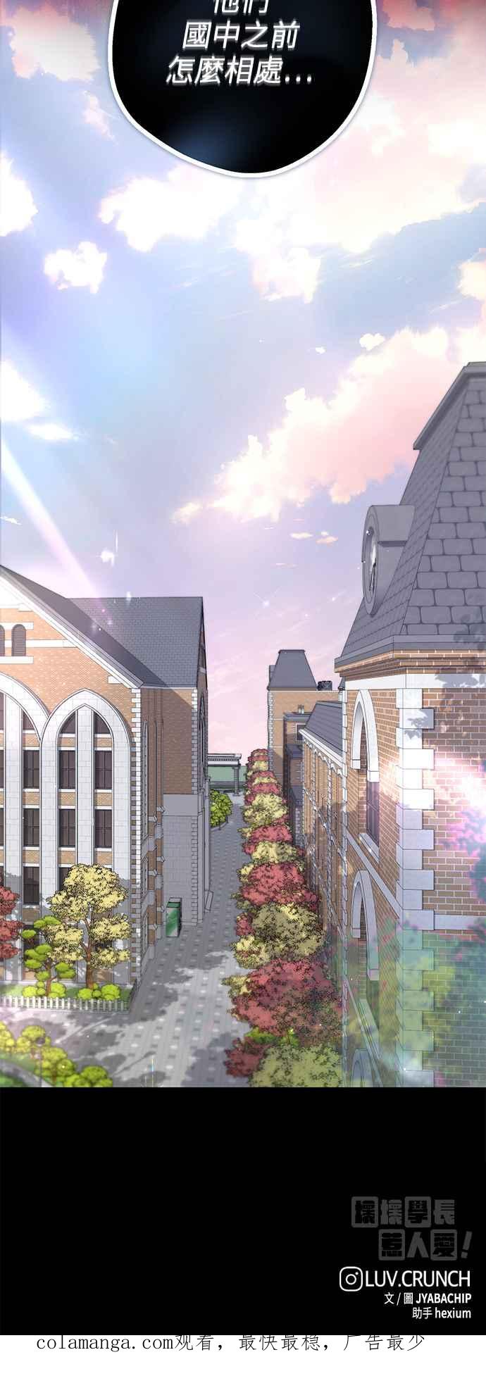 《坏坏学长惹人爱！》第79话 第48页