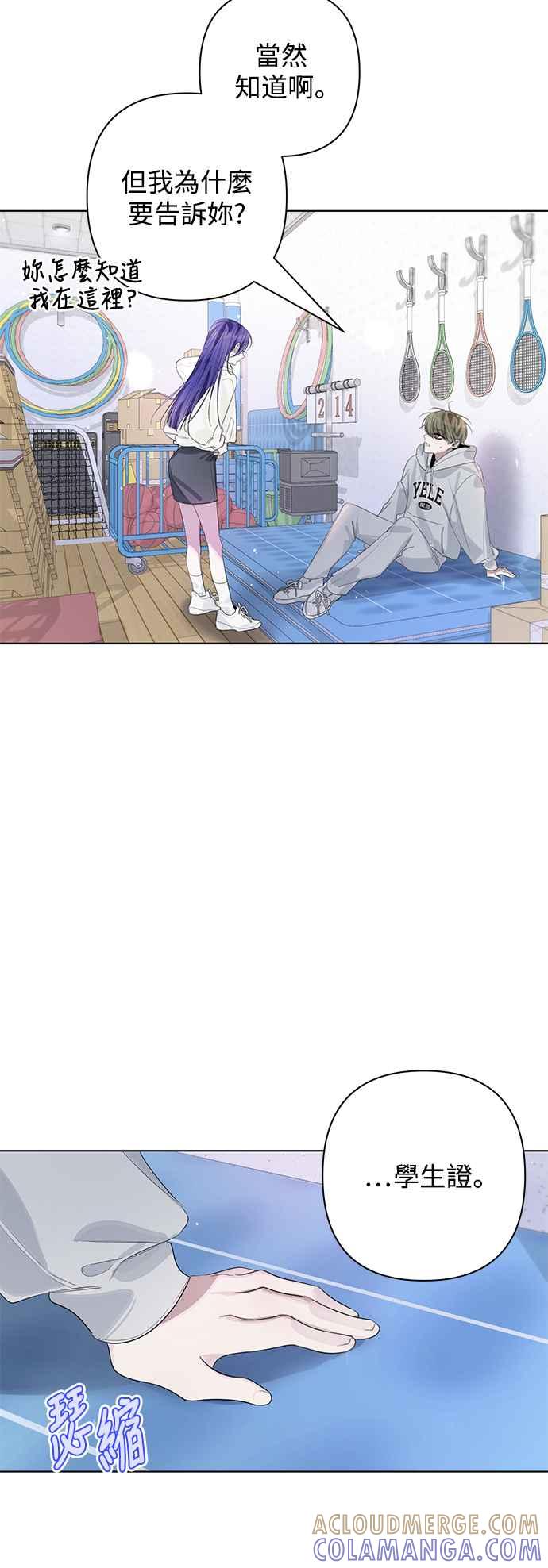 《坏坏学长惹人爱！》第79话 第43页