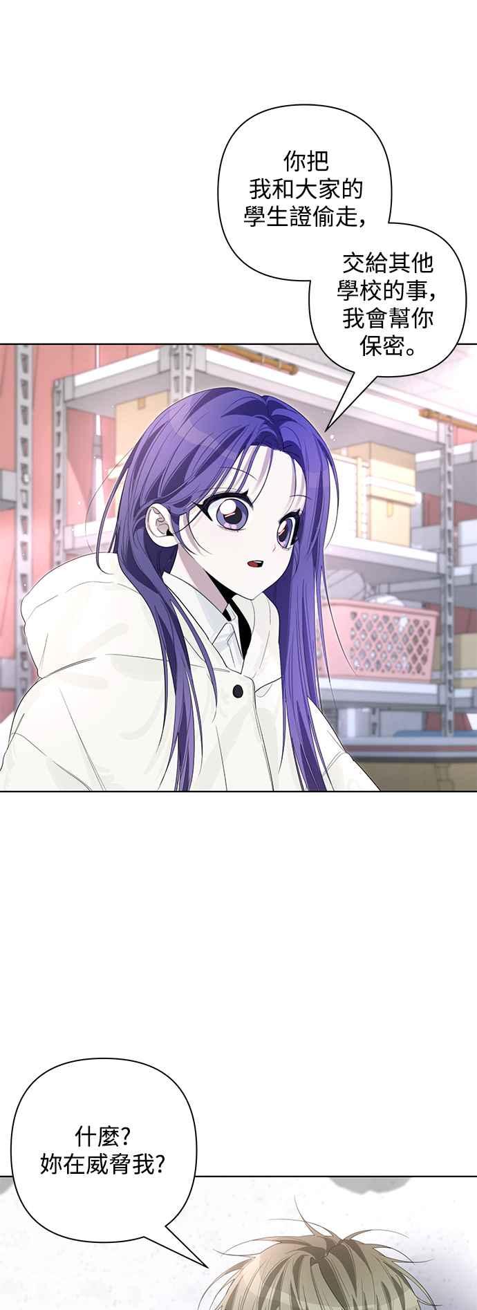 《坏坏学长惹人爱！》第79话 第44页