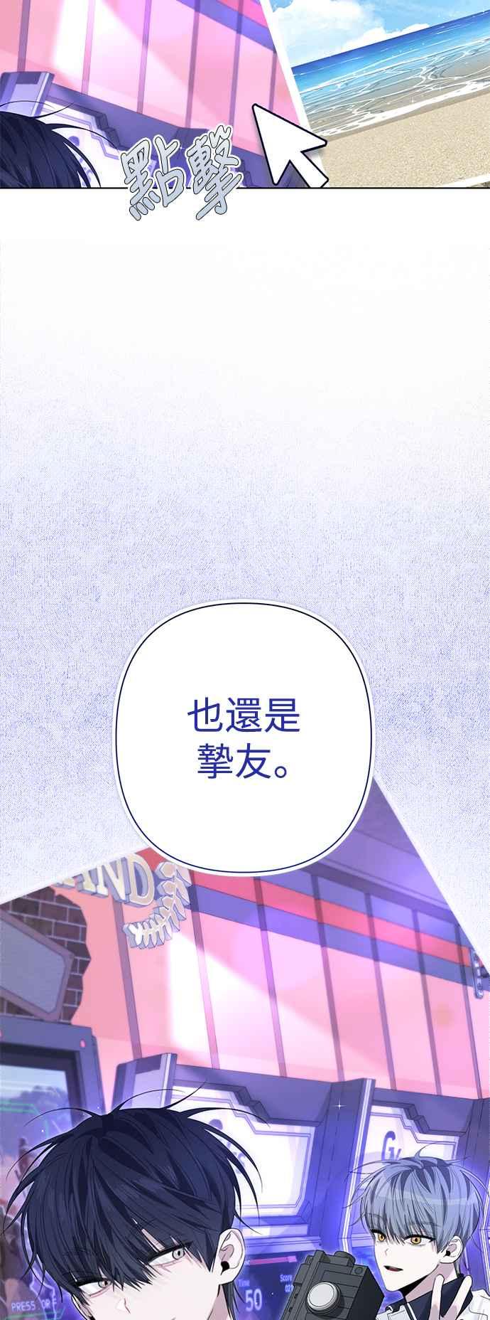《坏坏学长惹人爱！》第79话 第33页