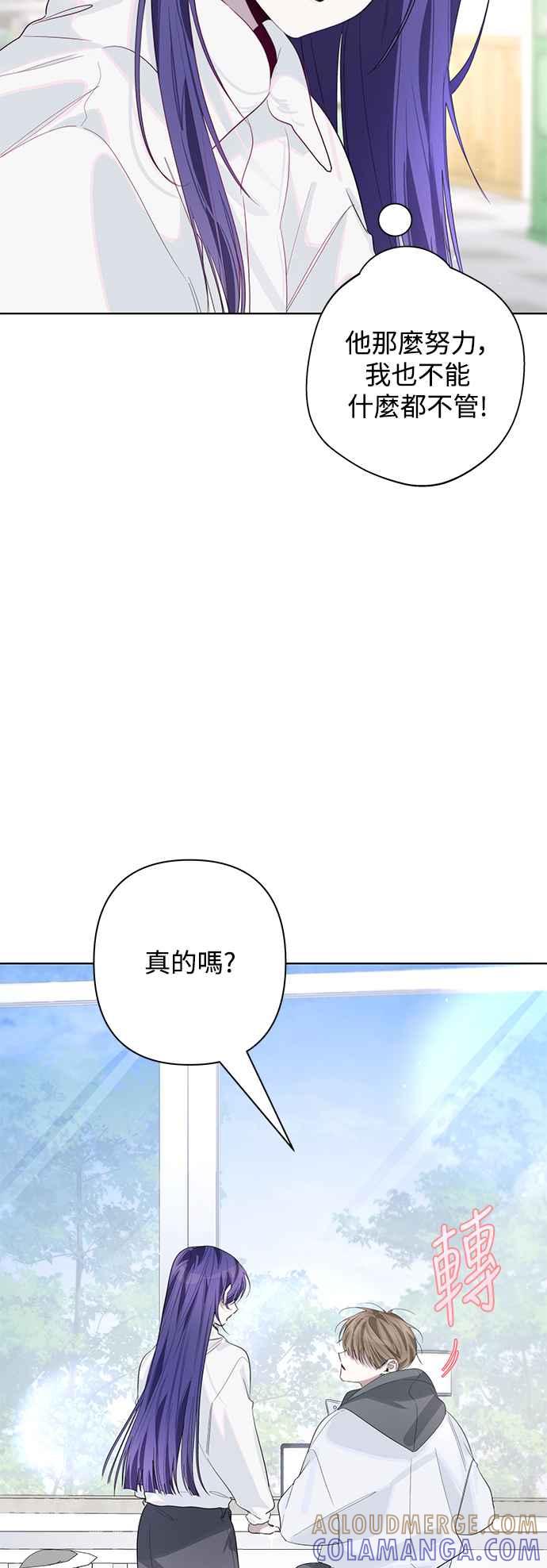 《坏坏学长惹人爱！》第79话 第37页