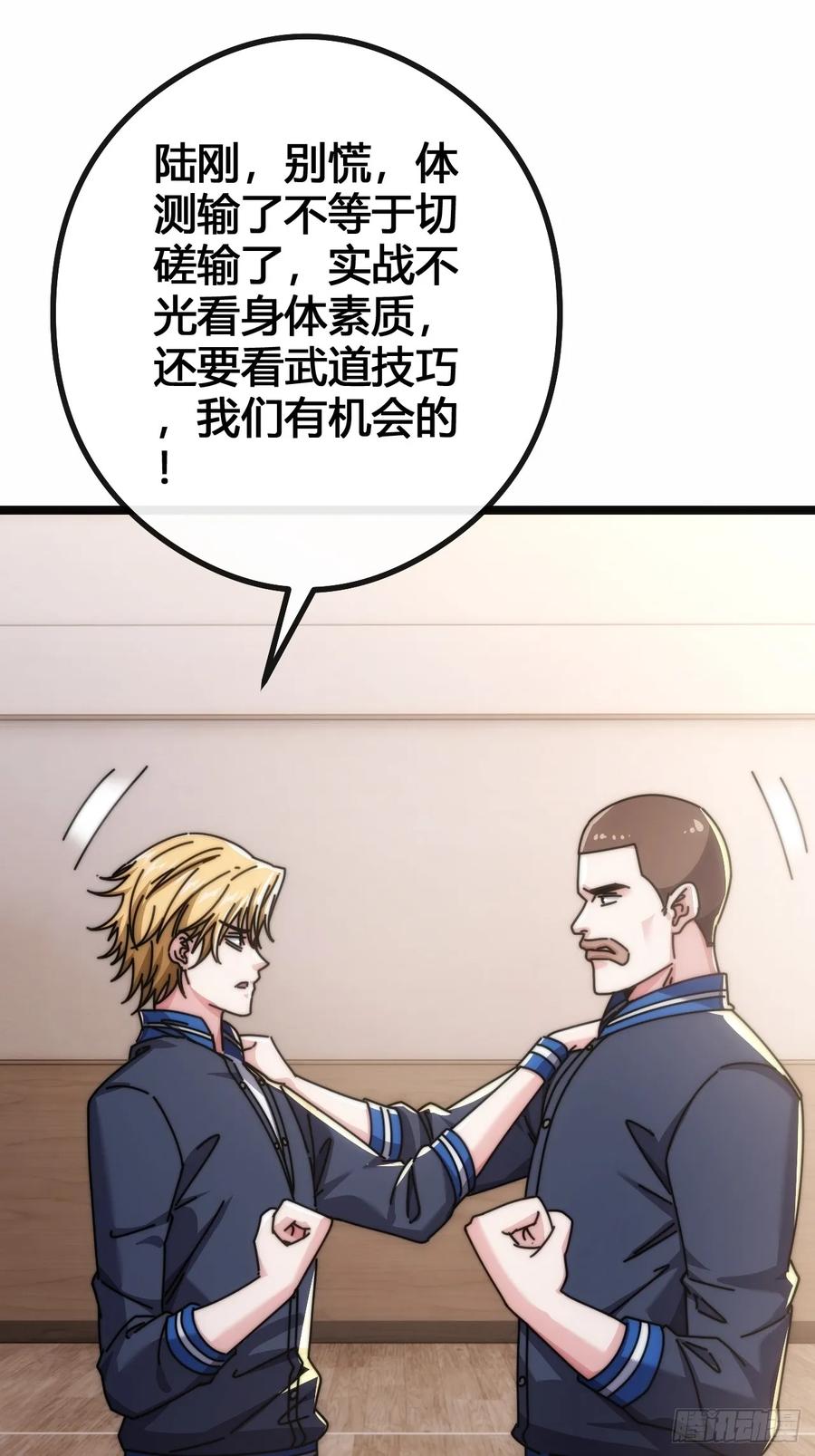 《从零开始无限进化》一雪前耻 第72页