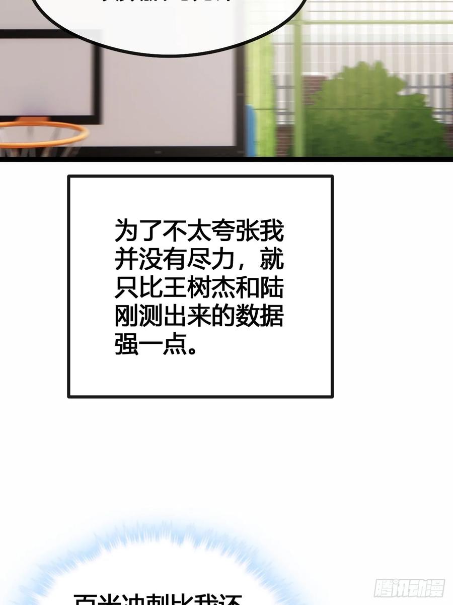 《从零开始无限进化》一雪前耻 第70页