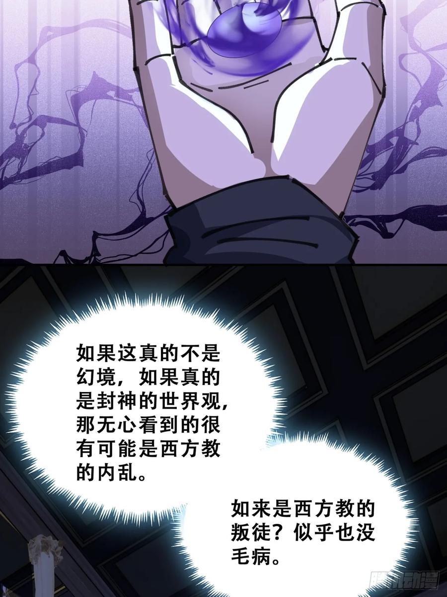 《速通修仙》烂柯寺 第65页