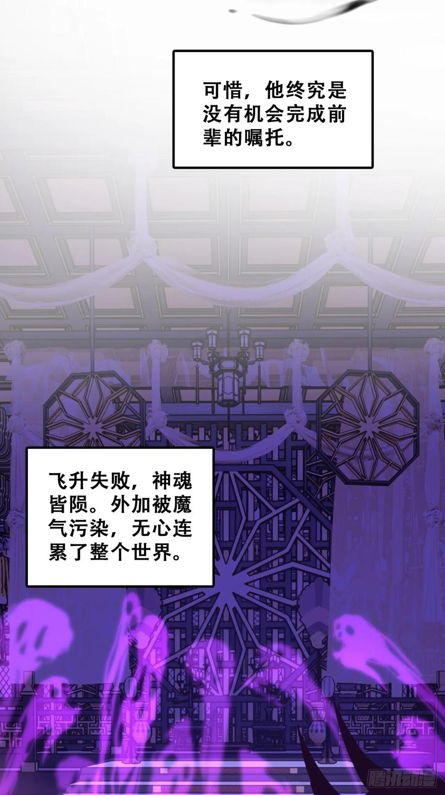 《速通修仙》烂柯寺 第62页