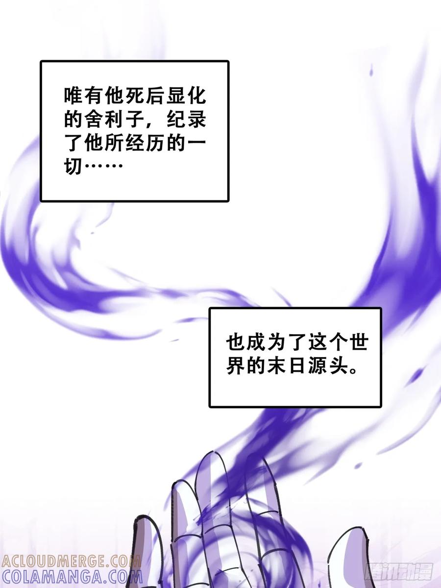 《速通修仙》烂柯寺 第64页