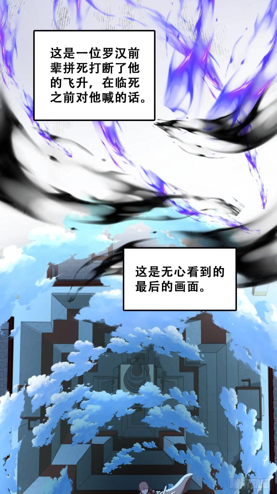 《速通修仙》烂柯寺 第60页