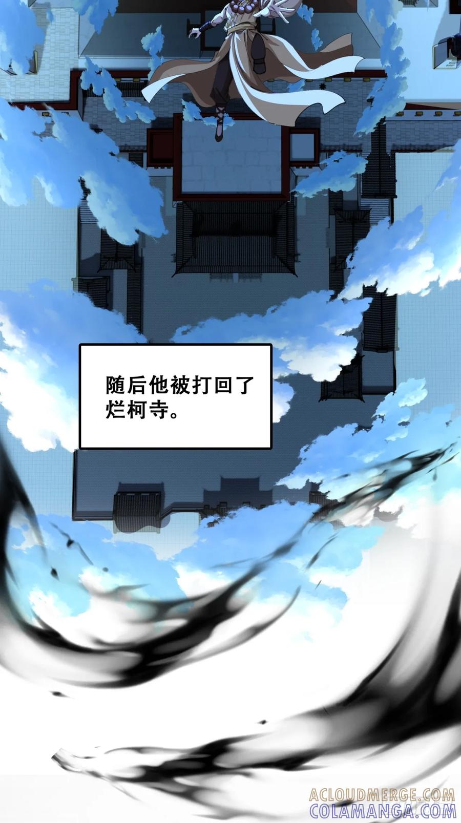 《速通修仙》烂柯寺 第61页