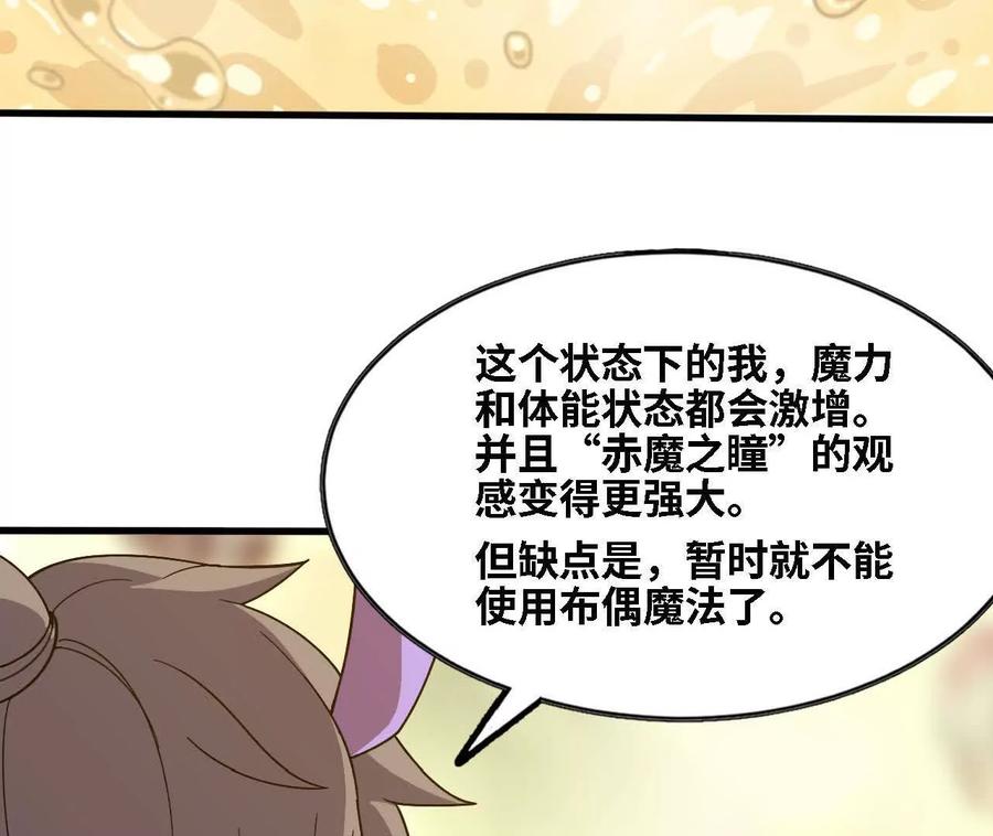 勇者X女魔王 178 享受 第38页