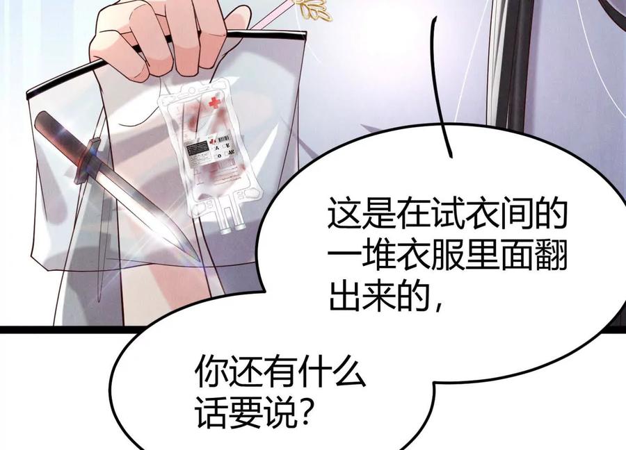 《少帅每天都在吃醋3：少帅是醋精》第18话 逮捕 第39页