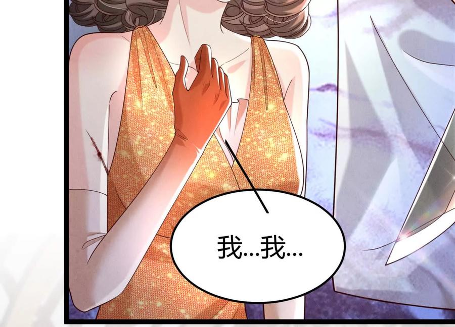 《少帅每天都在吃醋3：少帅是醋精》第18话 逮捕 第42页