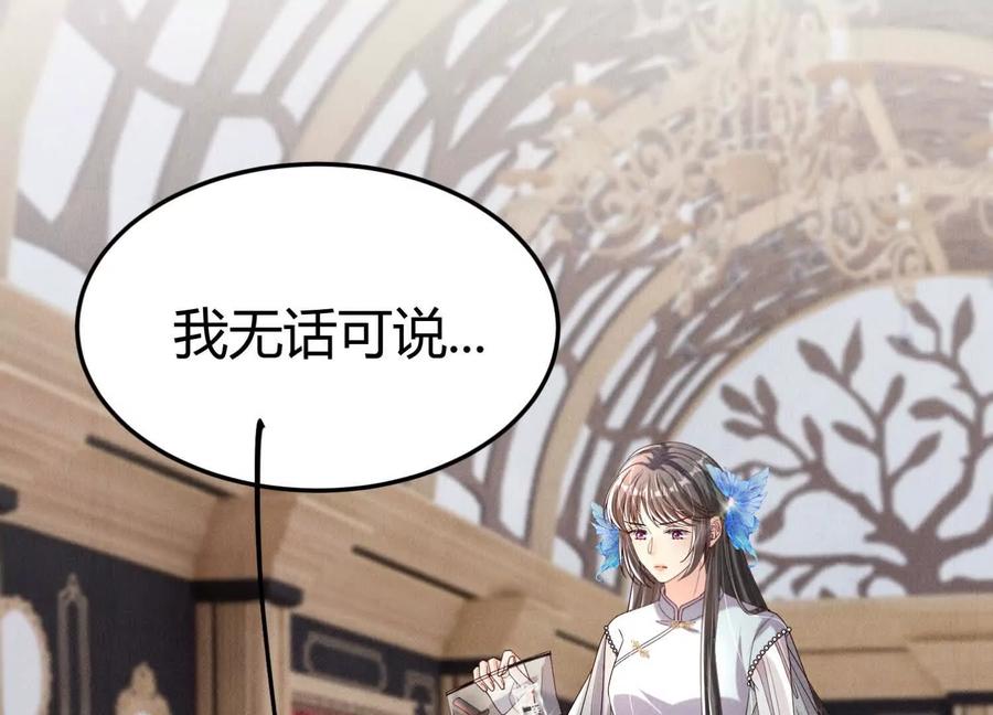 《少帅每天都在吃醋3：少帅是醋精》第18话 逮捕 第43页
