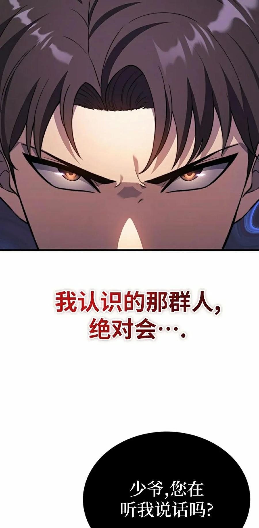 《毁灭级死亡骑士回归》第29集 第15页