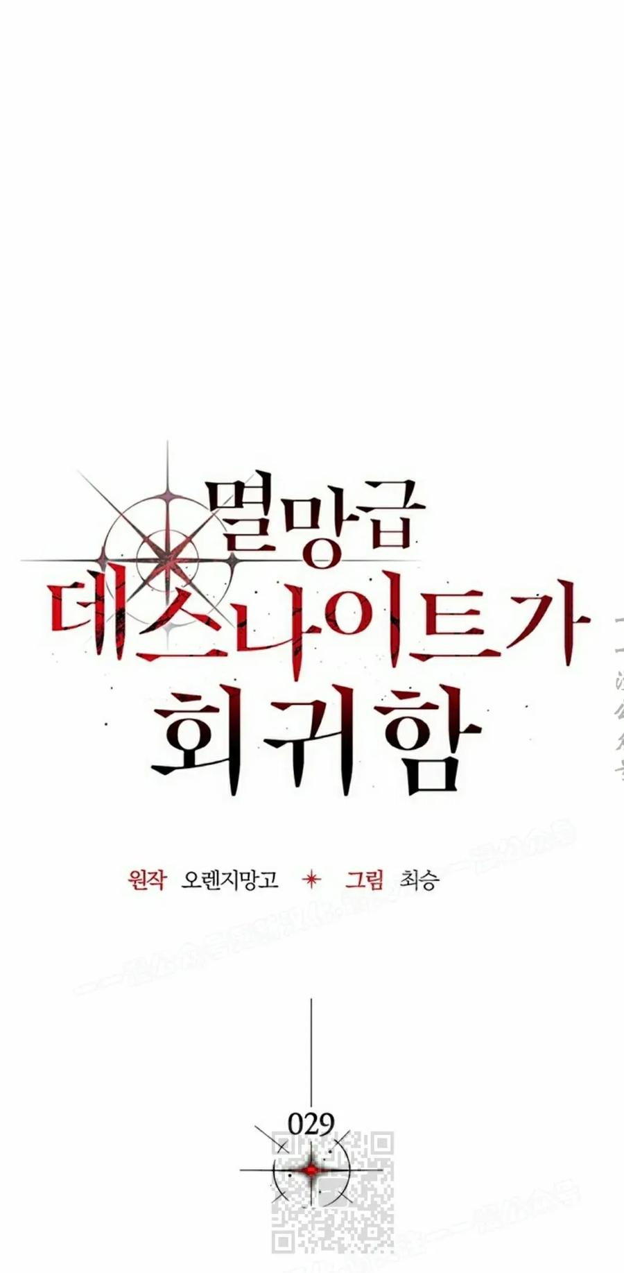《毁灭级死亡骑士回归》第29集 第19页