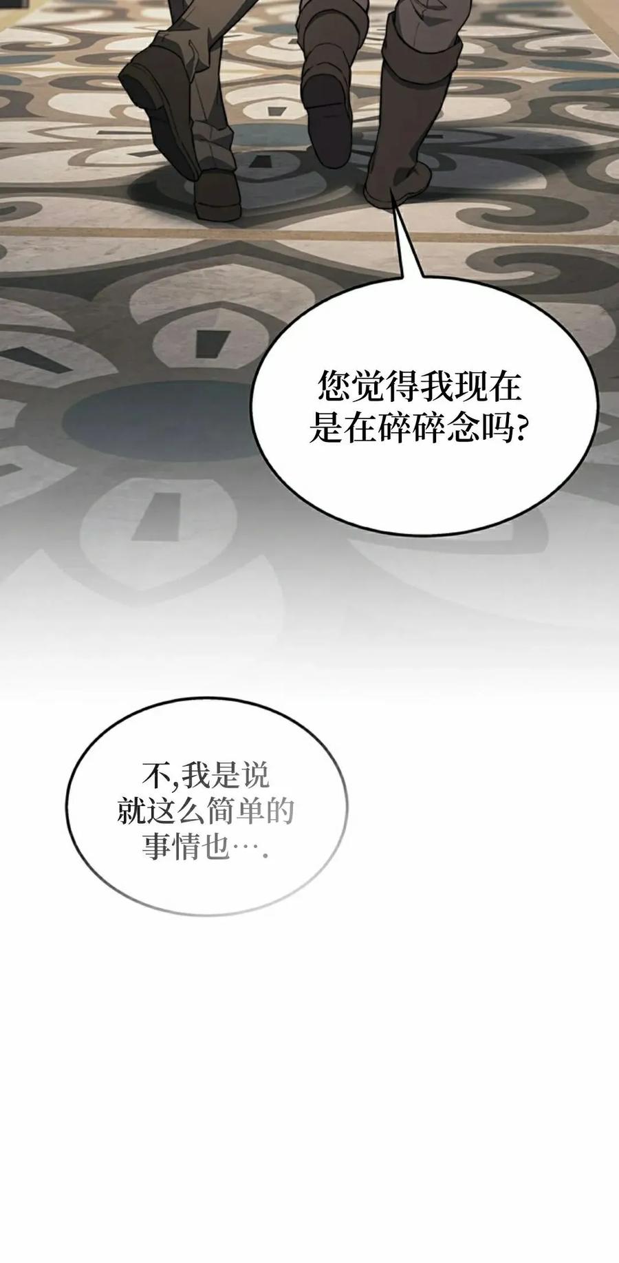 《毁灭级死亡骑士回归》第29集 第18页