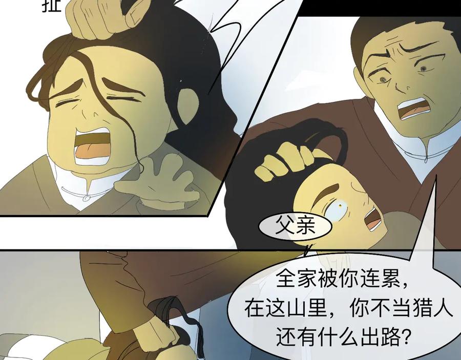 《永恒等待》荆棘之路2 第24页