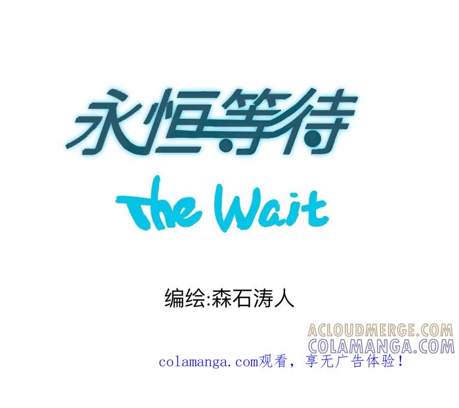 《永恒等待》荆棘之路2 第1页