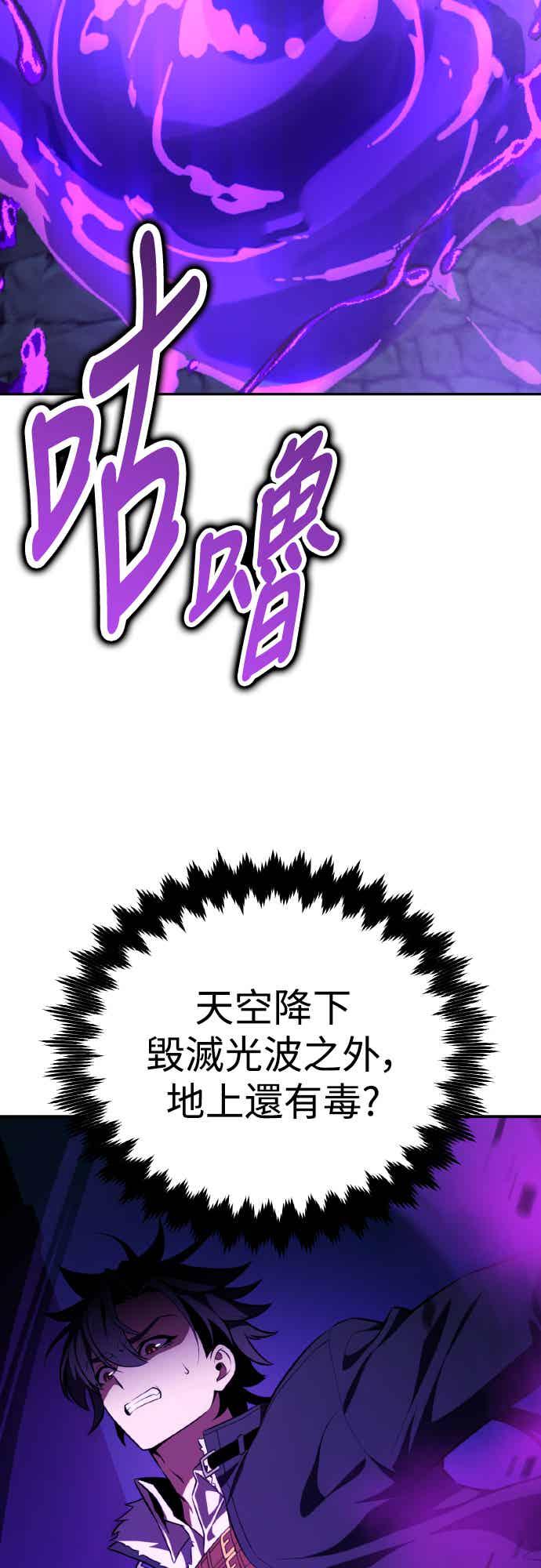 《我杀了学院玩家》第70话 第126页