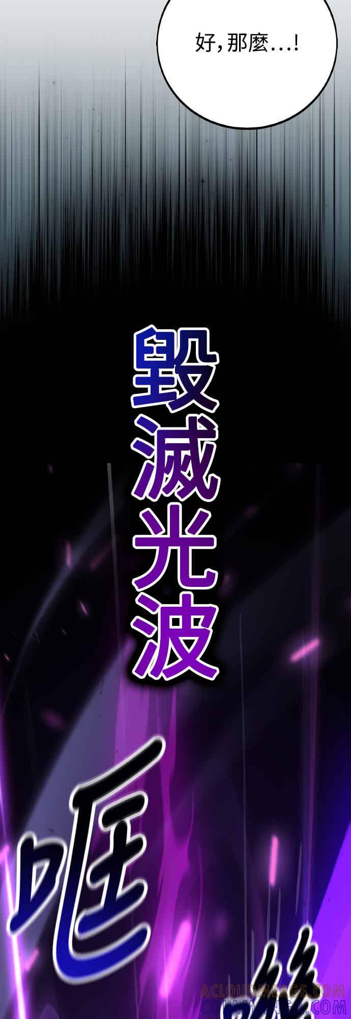 《我杀了学院玩家》第70话 第121页