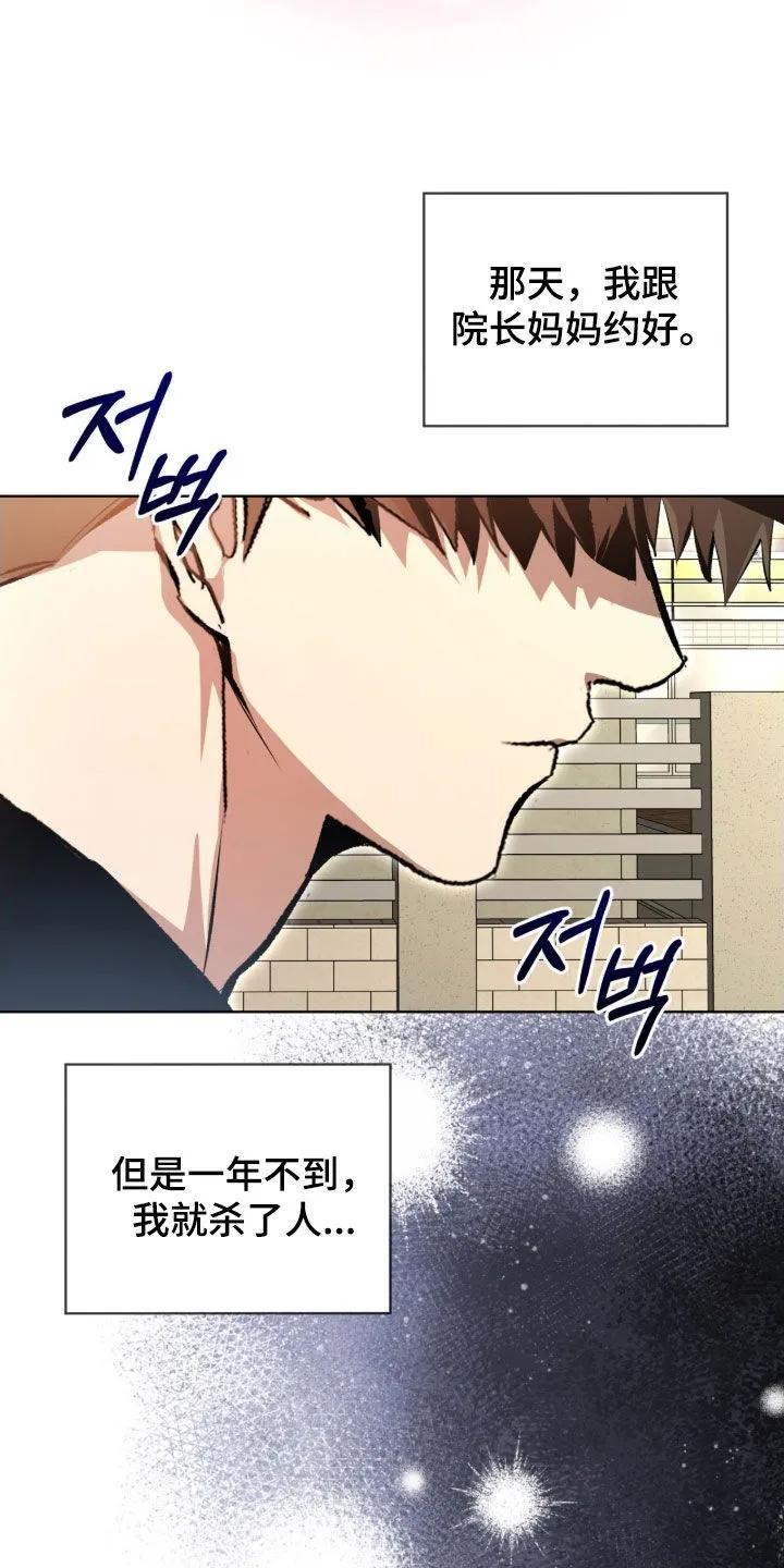《法外狂徒》第78章：【第二季】不可以杀人 第32页