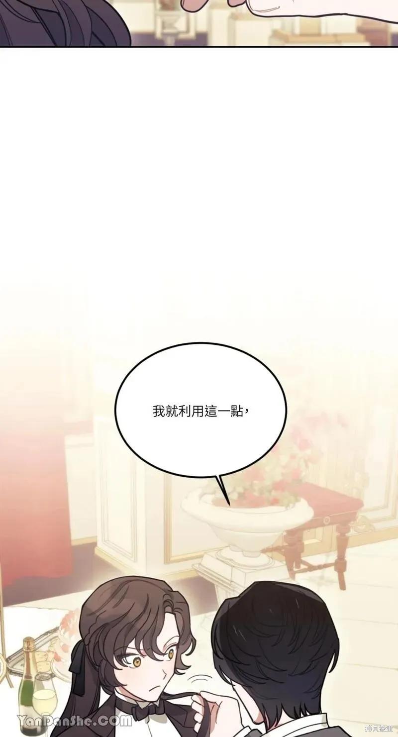 《男主我就敬谢不敏了！》第09话 第50页