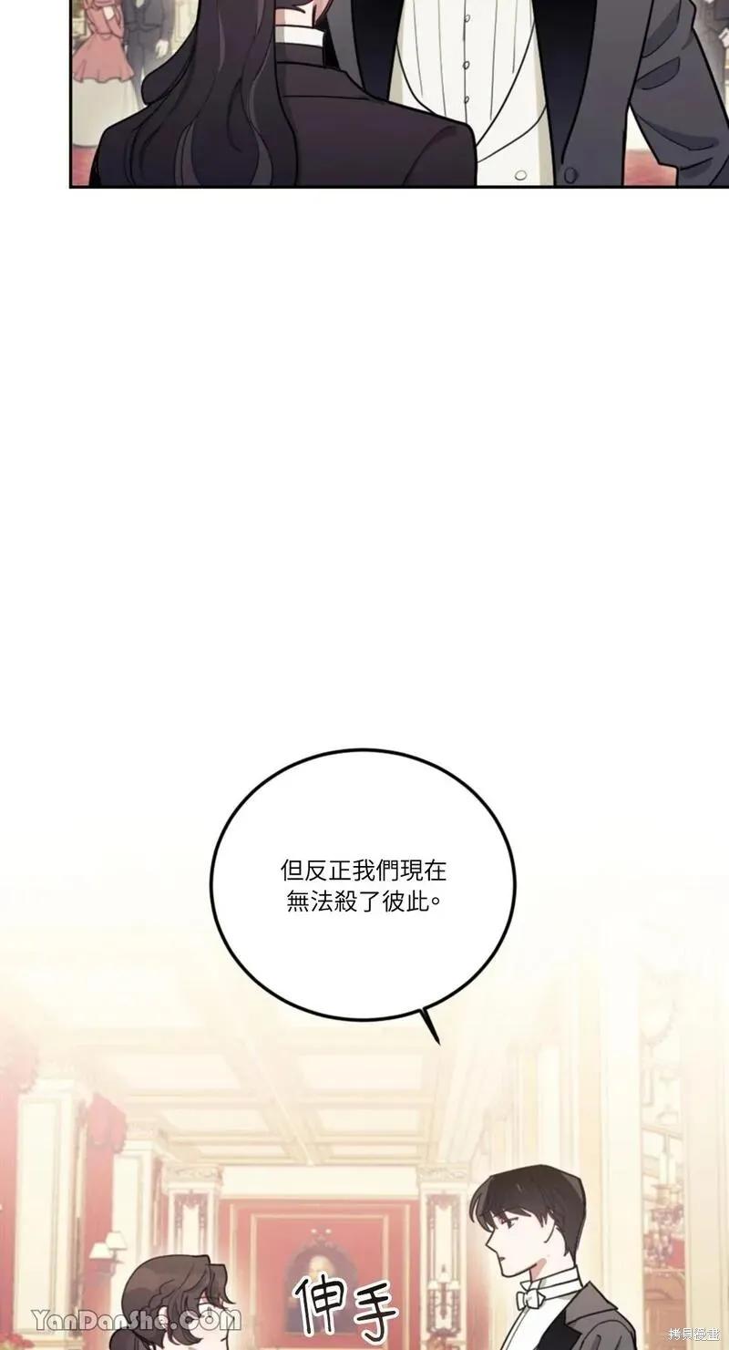 《男主我就敬谢不敏了！》第09话 第48页