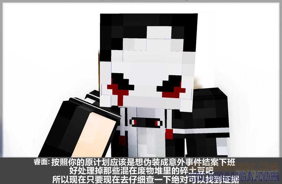 《我的世界：晨曦传记番外》摄影棚日常31 第40页