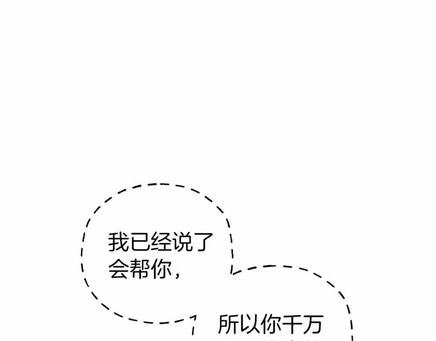 永恒的契约 第8话 神的名字 第36页