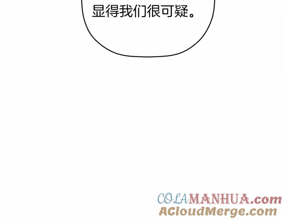 永恒的契约 第8话 神的名字 第109页
