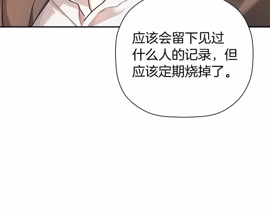 永恒的契约 第8话 神的名字 第156页