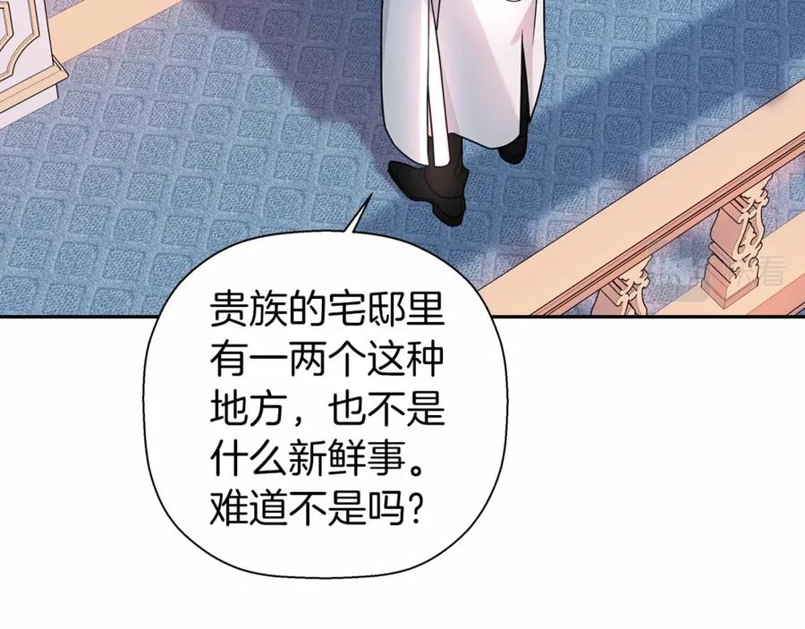 永恒的契约 第8话 神的名字 第119页