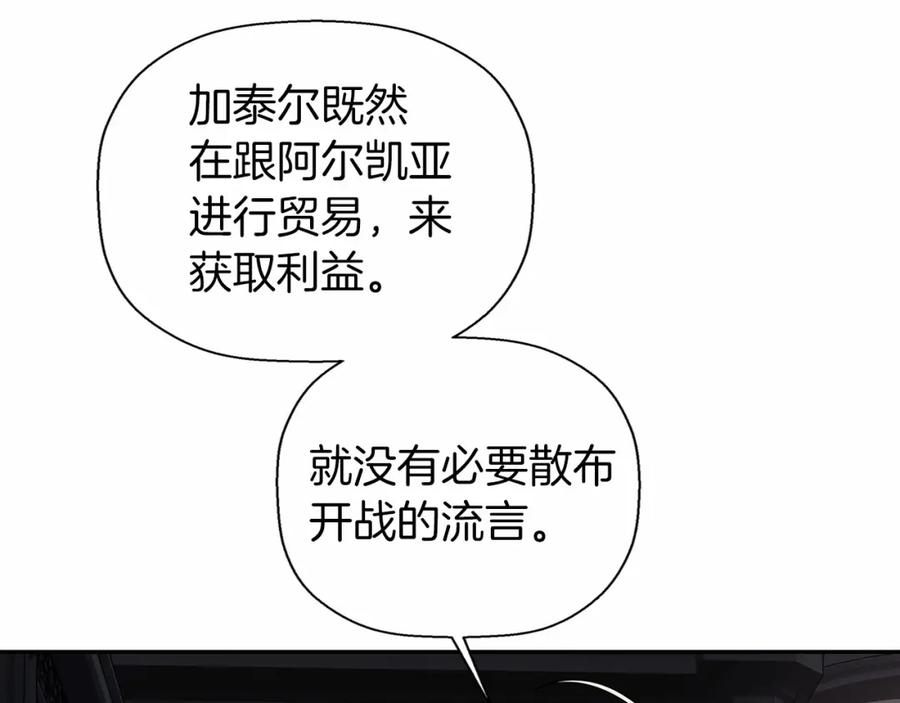 永恒的契约 第8话 神的名字 第143页