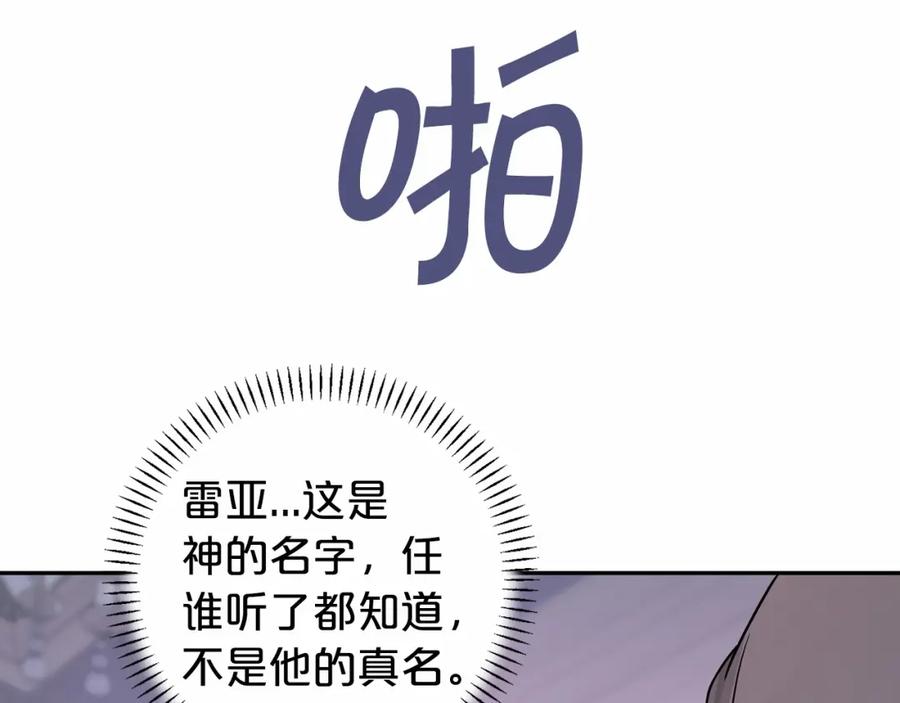永恒的契约 第8话 神的名字 第90页