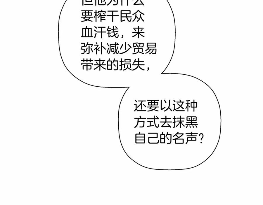 永恒的契约 第8话 神的名字 第146页