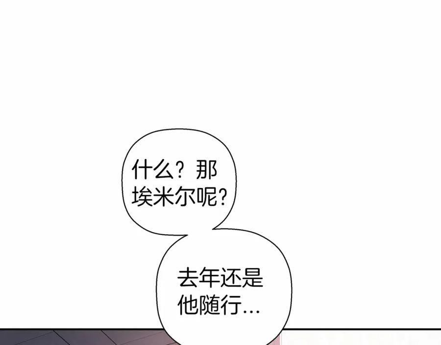 永恒的契约 第8话 神的名字 第56页