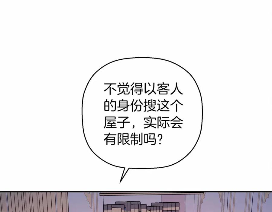永恒的契约 第8话 神的名字 第106页