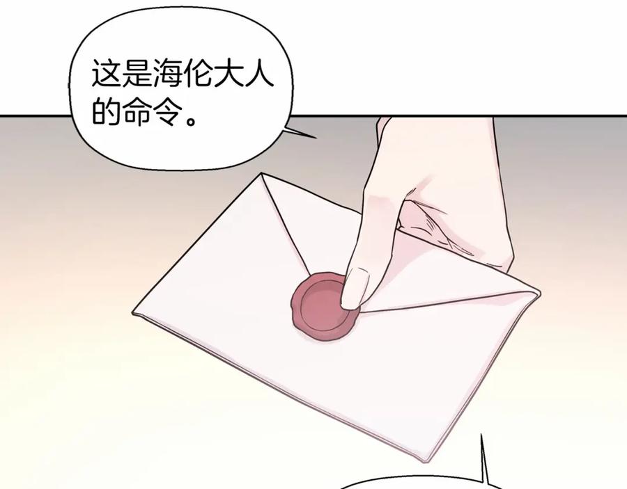 永恒的契约 第8话 神的名字 第54页