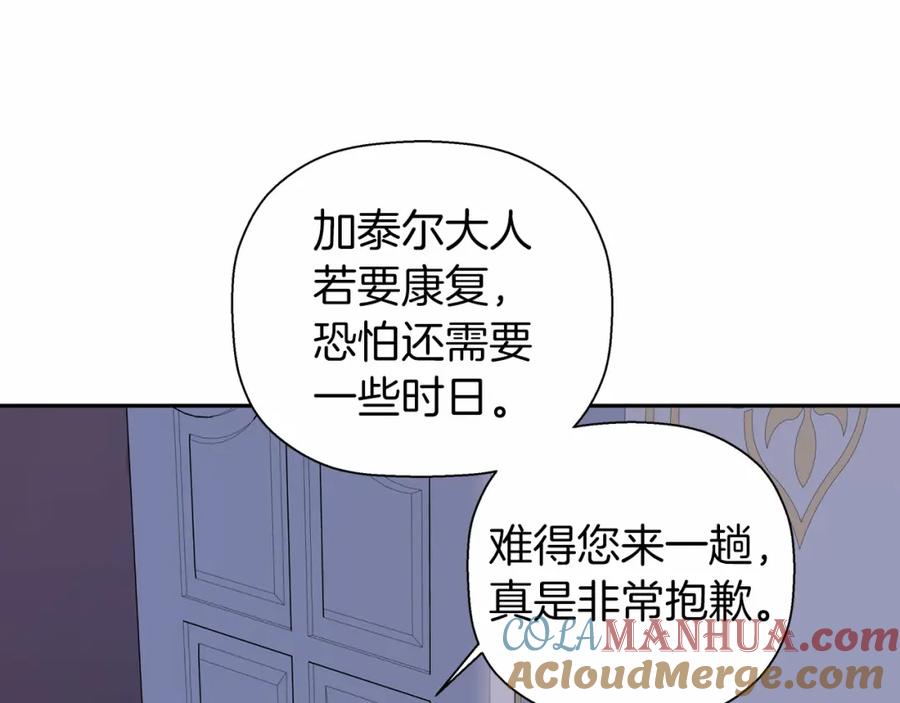 永恒的契约 第8话 神的名字 第81页
