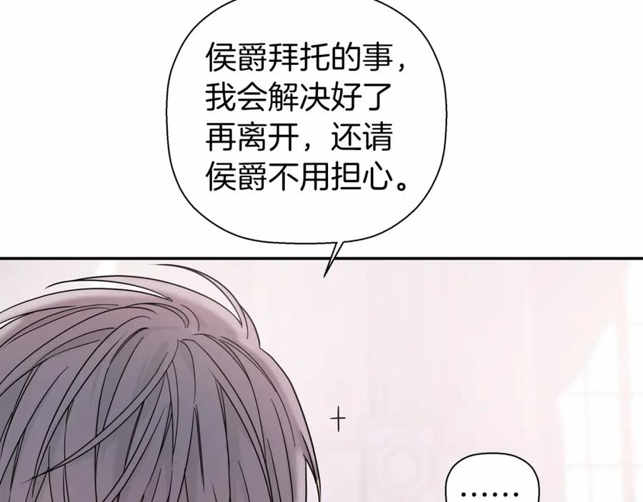 永恒的契约 第8话 神的名字 第86页