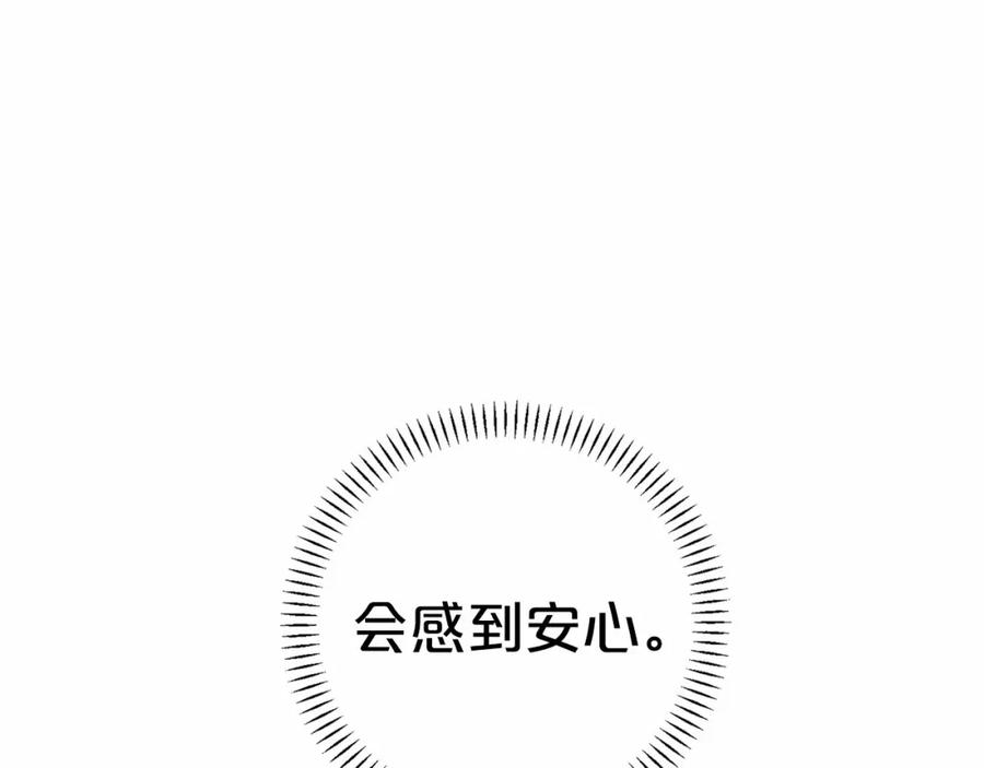 永恒的契约 第8话 神的名字 第203页