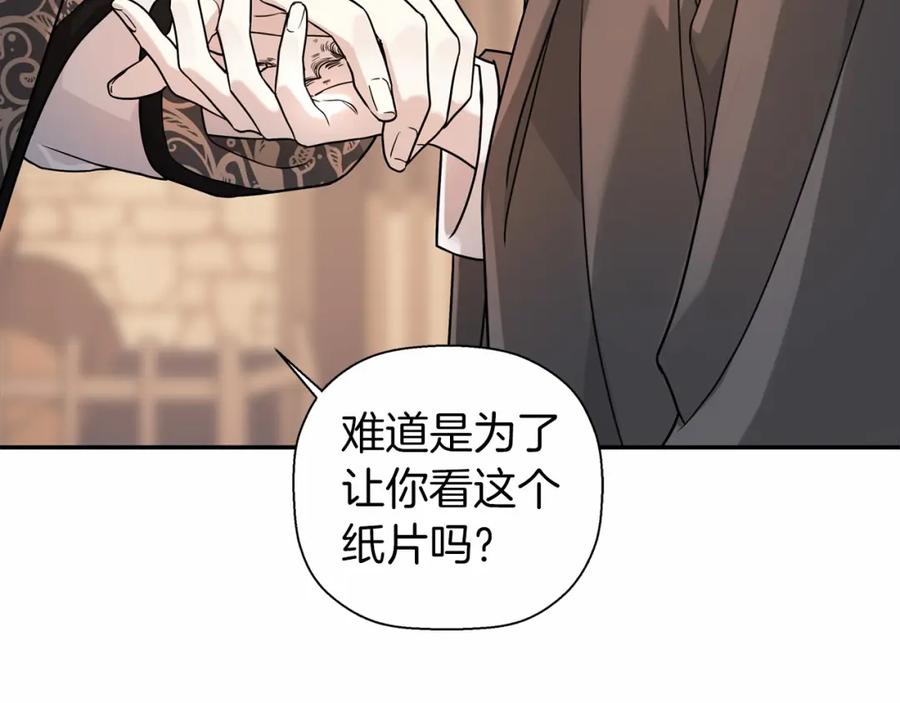 永恒的契约 第8话 神的名字 第175页