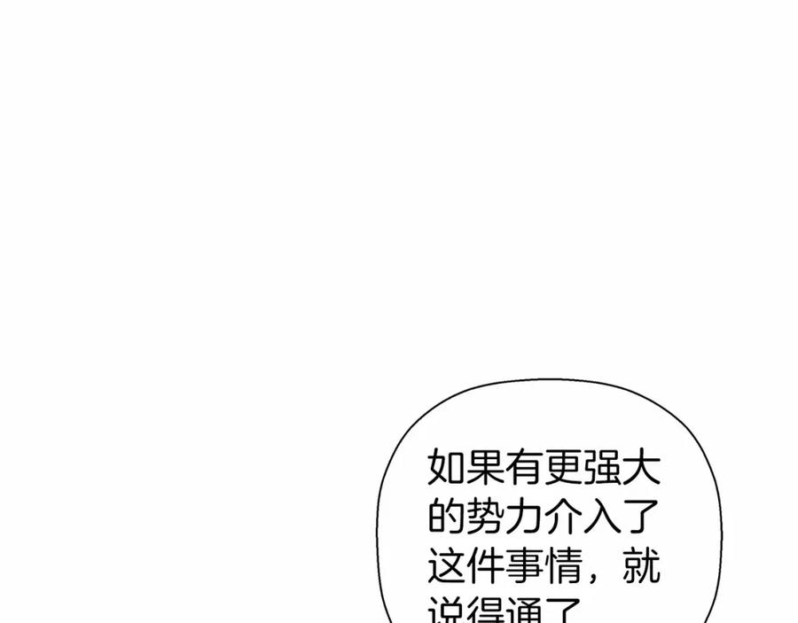 永恒的契约 第8话 神的名字 第147页