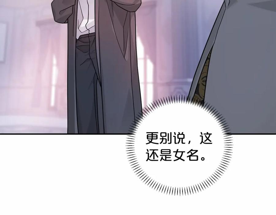 永恒的契约 第8话 神的名字 第92页